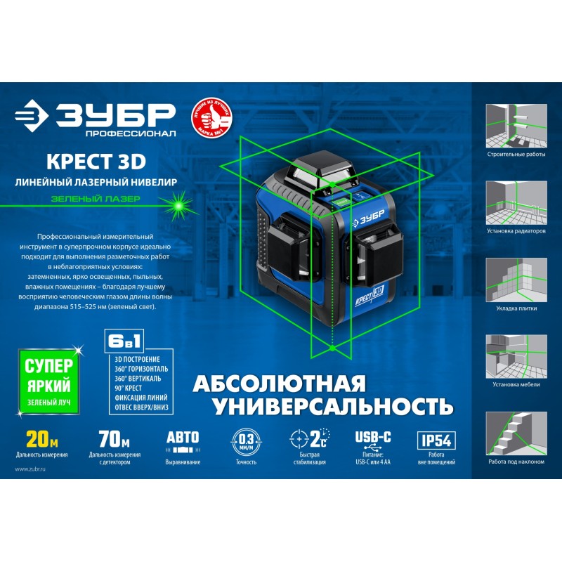 Нивелир лазерный (зеленый луч, крест 3D) Зубр 34909 Нивелир лазерный (зеленый луч, крест 3D) Зубр 34909