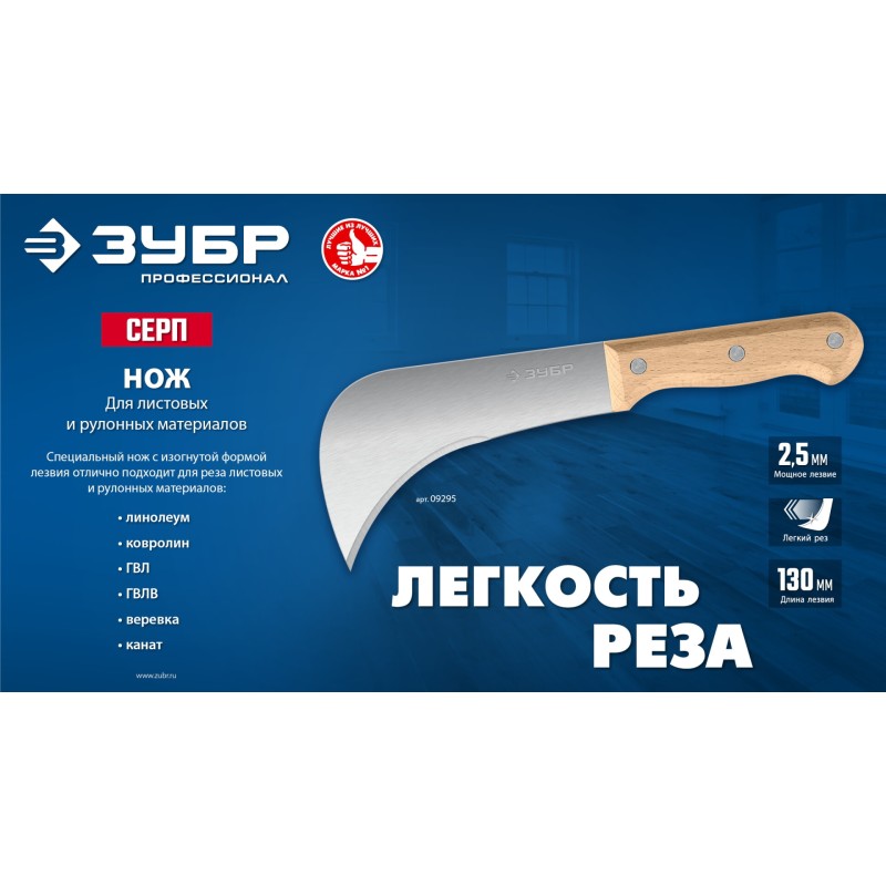 Усиленный нож для листовых и рулонных материалов 240 мм ЗУБР СЕРП (09295) Усиленный нож для листовых и рулонных материалов 240 мм ЗУБР СЕРП (09295)