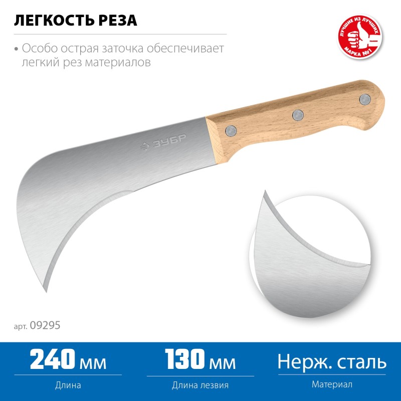 Усиленный нож для листовых и рулонных материалов 240 мм ЗУБР СЕРП (09295) Усиленный нож для листовых и рулонных материалов 240 мм ЗУБР СЕРП (09295)