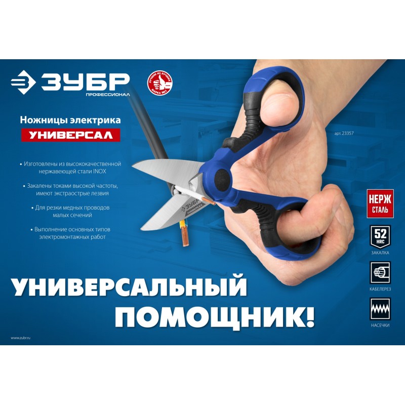 Ножницы электрика универсальные 145 мм Зубр 23357 Ножницы электрика универсальные 145 мм Зубр 23357