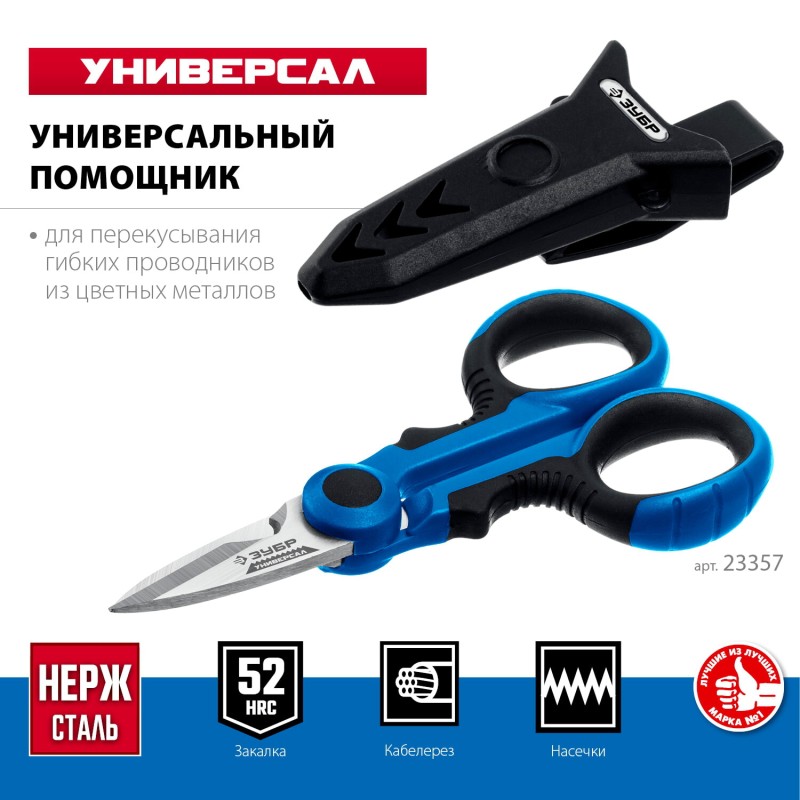 Ножницы электрика универсальные 145 мм Зубр 23357 Ножницы электрика универсальные 145 мм Зубр 23357