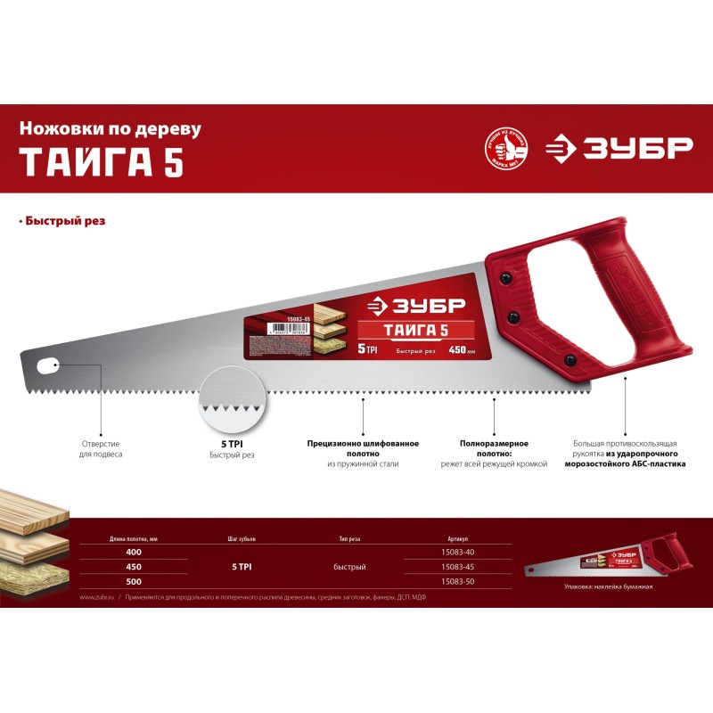 Ножовка для быстрого реза ТАЙГА-5 400 мм, 5 TPI Зубр 15083-40 Ножовка для быстрого реза ТАЙГА-5 400 мм, 5 TPI Зубр 15083-40