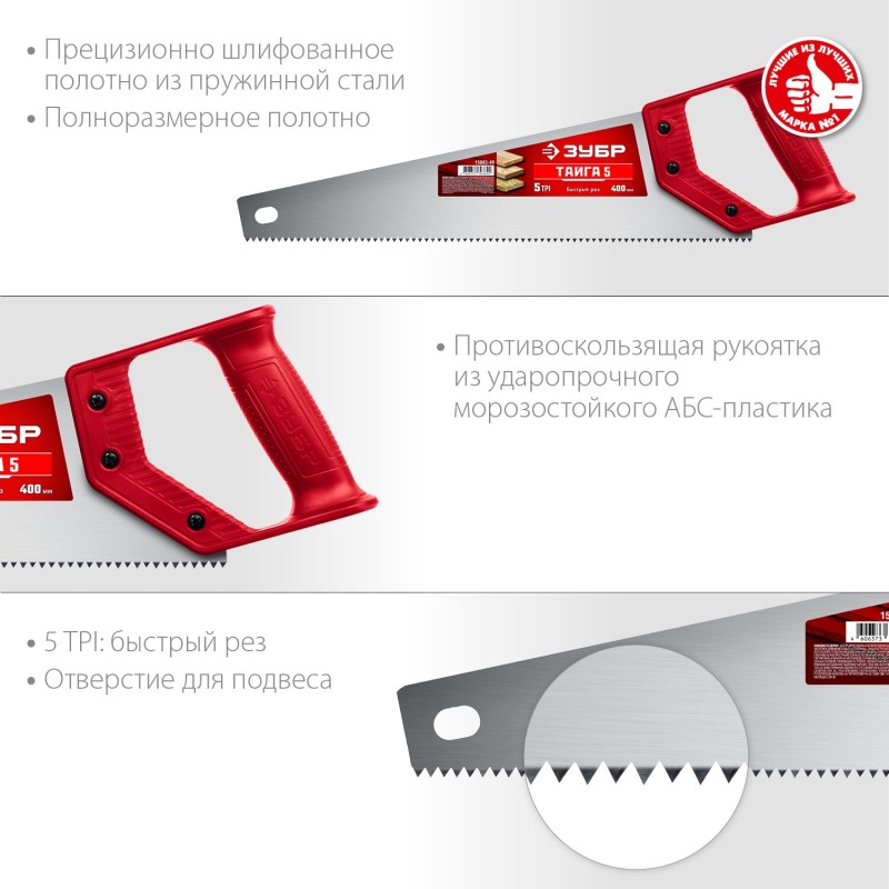 Ножовка для быстрого реза ТАЙГА-5 400 мм, 5 TPI Зубр 15083-40 Ножовка для быстрого реза ТАЙГА-5 400 мм, 5 TPI Зубр 15083-40
