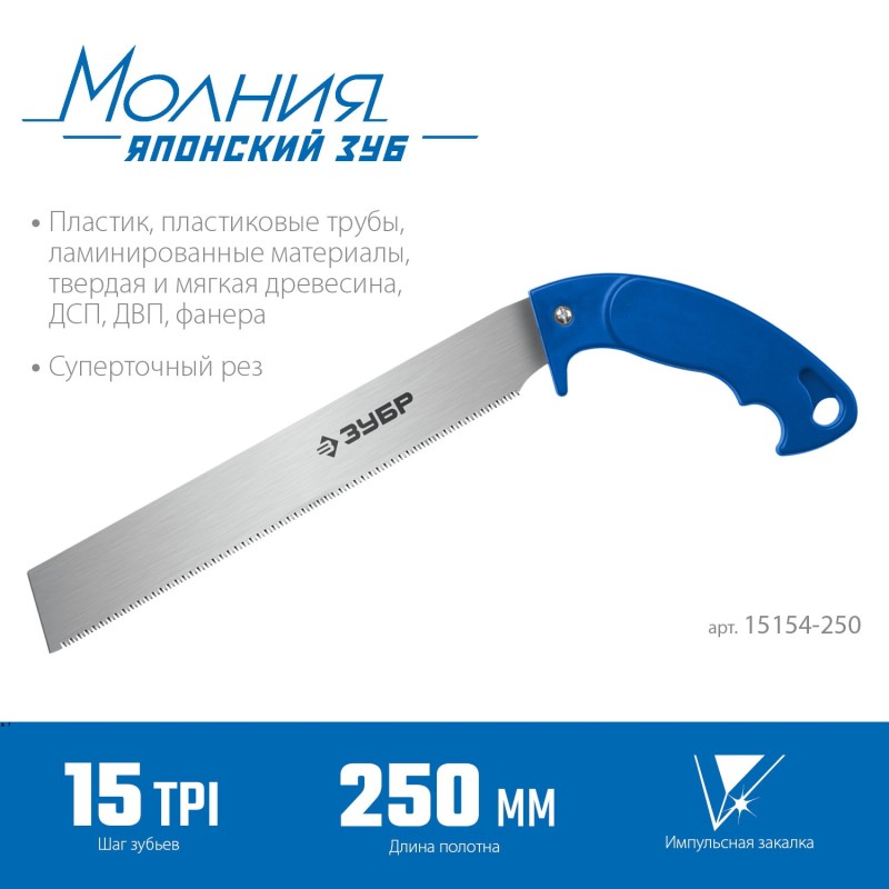 Ножовка для точных работ PRO-15 ЗУБР 15154-250 серия ПРОФЕССИОНАЛ