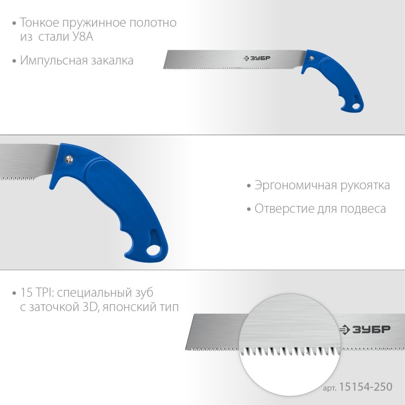 Ножовка для точных работ PRO-15 ЗУБР 15154-250 серия ПРОФЕССИОНАЛ