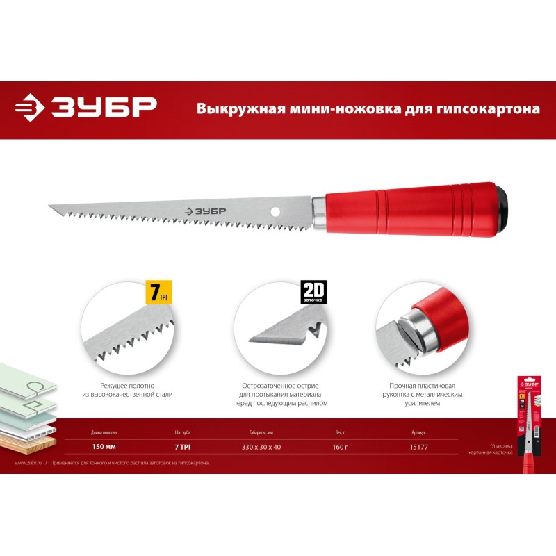Выкружная мини-ножовка для гипсокартона 150 мм Зубр 15177 Выкружная мини-ножовка для гипсокартона 150 мм Зубр 15177