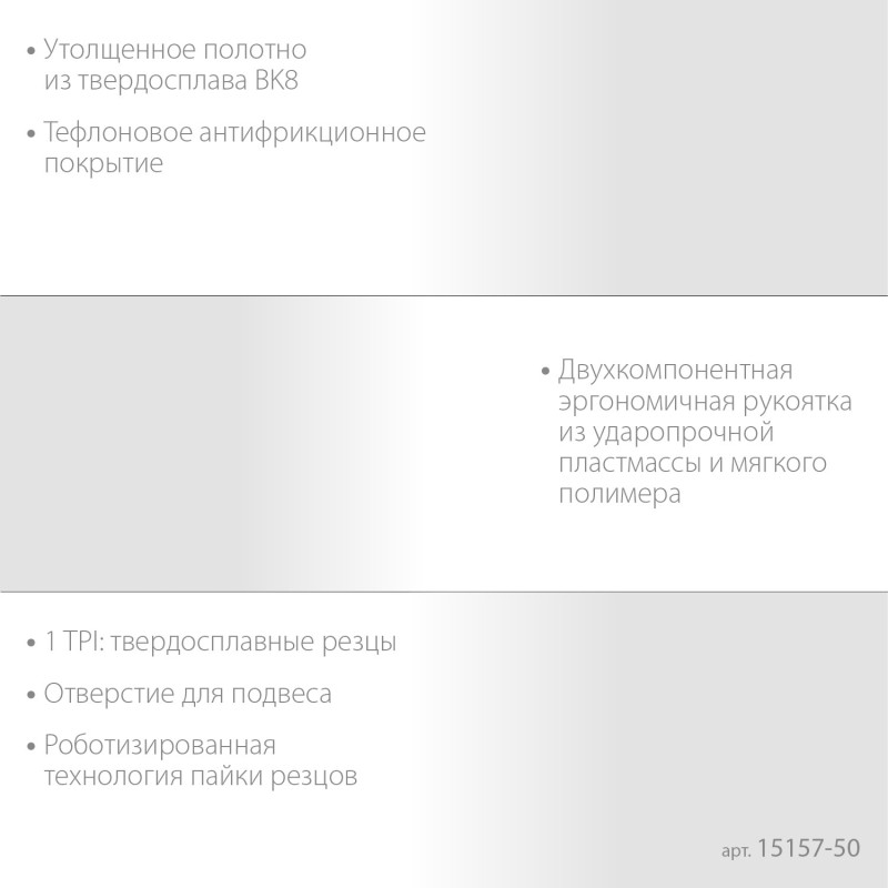 Ножовка по пенобетону БЕТОНОРЕЗ серия ПРОФЕССИОНАЛ Зубр 15157-50