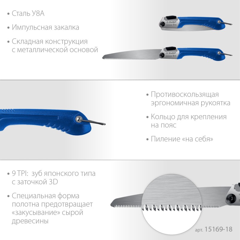 Ножовка для быстрого реза сырой древисины, 205 мм Зубр 15169-18 Ножовка для быстрого реза сырой древисины, 205 мм Зубр 15169-18