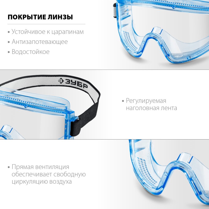 Защитные очки ПАНОРАМА П прямая вентиляция увеличенный угол обзора Зубр 110231 Защитные очки ПАНОРАМА П прямая вентиляция увеличенный угол обзора Зубр 110231