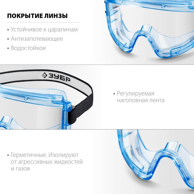 Защитные очки ПАНОРАМА Г герметичный корпус увеличенный угол обзора Зубр 110232 Защитные очки ПАНОРАМА Г герметичный корпус увеличенный угол обзора Зубр 110232