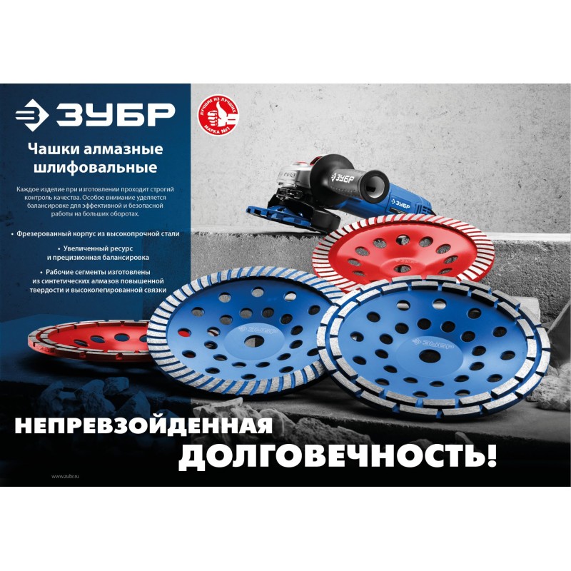 Однорядная алмазная шлифовальная чашка d 125 мм Зубр 33377-125