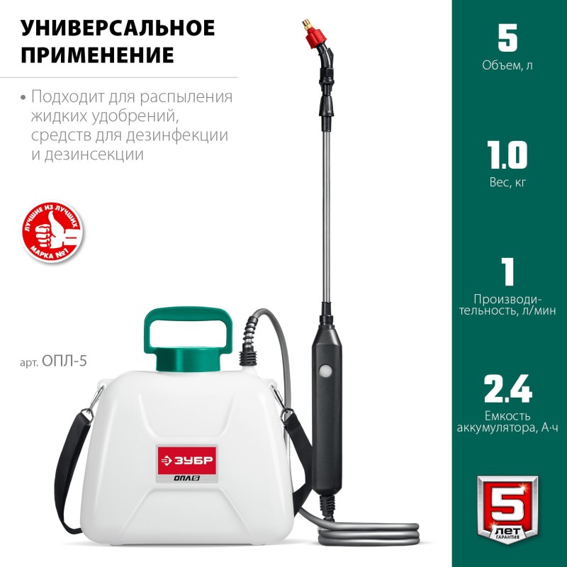 Аккумуляторный опрыскиватель 5 л Зубр ОПЛ-5 Аккумуляторный опрыскиватель 5 л Зубр ОПЛ-5