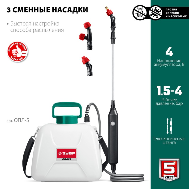 Аккумуляторный опрыскиватель 5 л Зубр ОПЛ-5 Аккумуляторный опрыскиватель 5 л Зубр ОПЛ-5