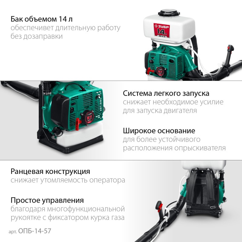 Бензиновый опрыскиватель Зубр ОПБ-14-57
