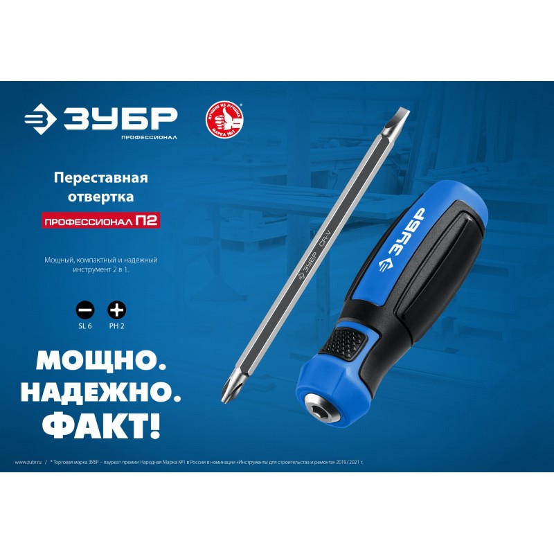 Отвертка переставная SL6 / PH2 Зубр 25029