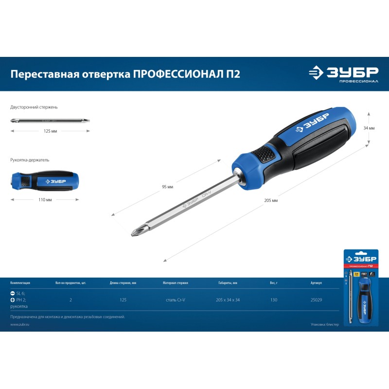 Отвертка переставная SL6 / PH2 Зубр 25029