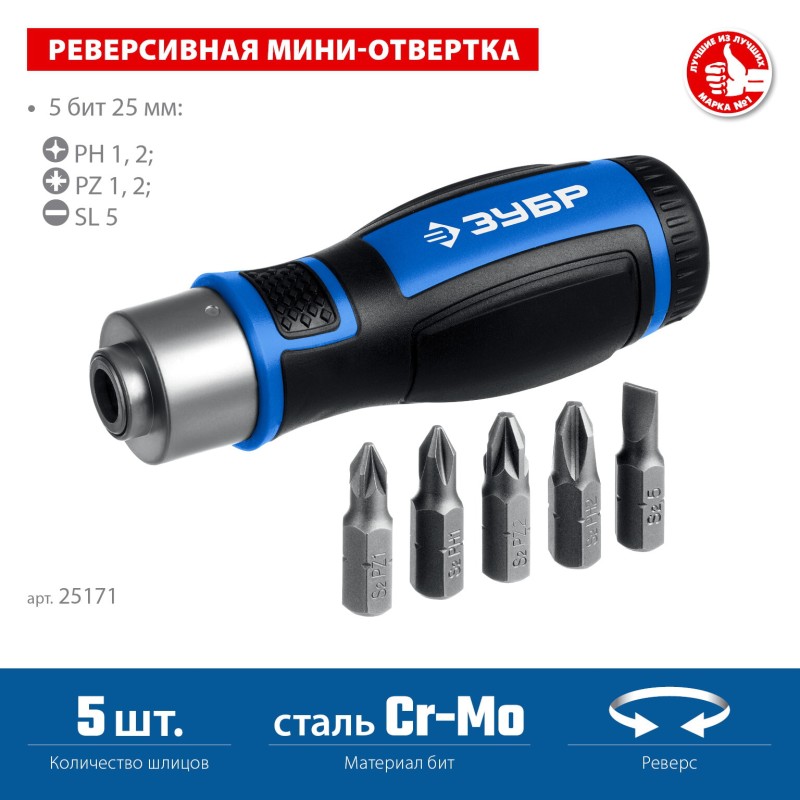 Мини-отвертка реверсивная с насадками Зубр 25171 Мини-отвертка реверсивная с насадками Зубр 25171