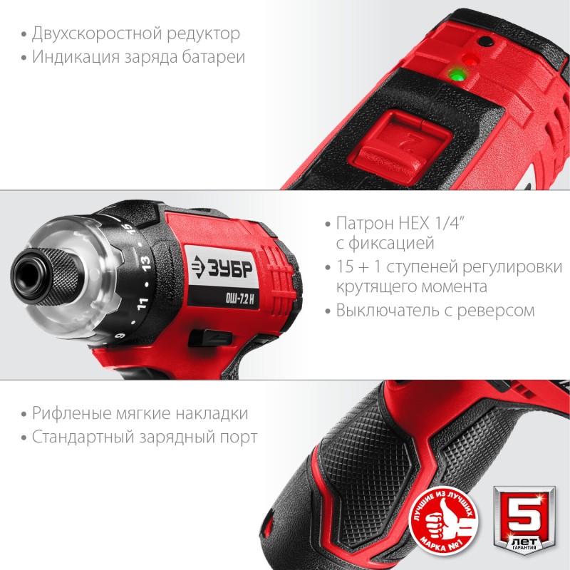 Отвертка-шуруповерт ЗУБР ОШ-7.2 Н Отвертка-шуруповерт ЗУБР ОШ-7.2 Н