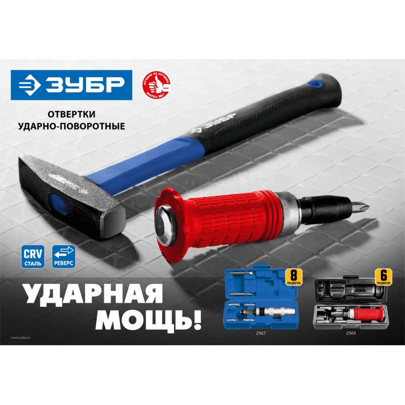 Отвертка ударно-поворотная 6 предм. Зубр 2565 Отвертка ударно-поворотная 6 предм. Зубр 2565