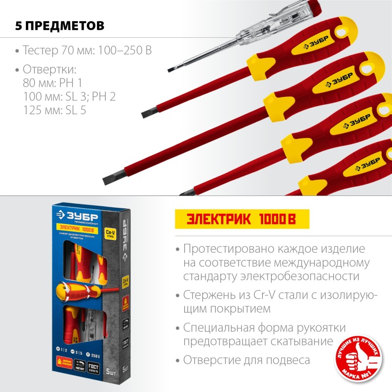 Набор диэлектрических отверток 5 предм. Зубр 25265 Набор диэлектрических отверток 5 предм. Зубр 25265