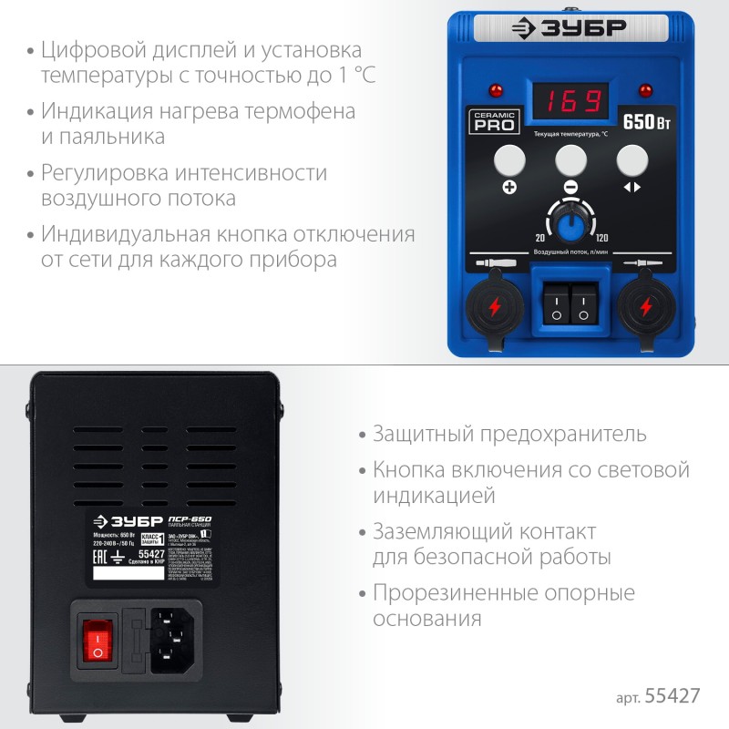 Ремонтная паяльная станция 100-500°С 650 Вт 2-в-1 ЗУБР ПСР-650 55427