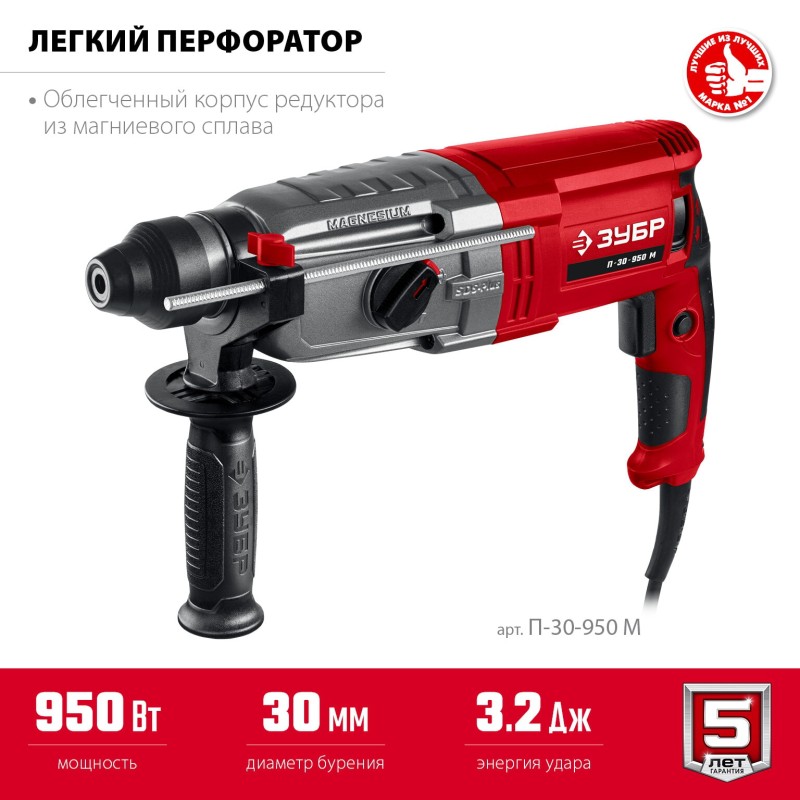 Перфоратор Зубр П-30-950 М Перфоратор Зубр П-30-950 М