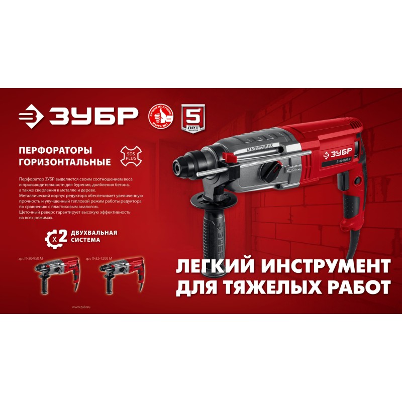 Перфоратор Зубр П-32-1200 М Перфоратор Зубр П-32-1200 М