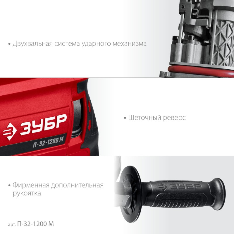 Перфоратор Зубр П-32-1200 М Перфоратор Зубр П-32-1200 М