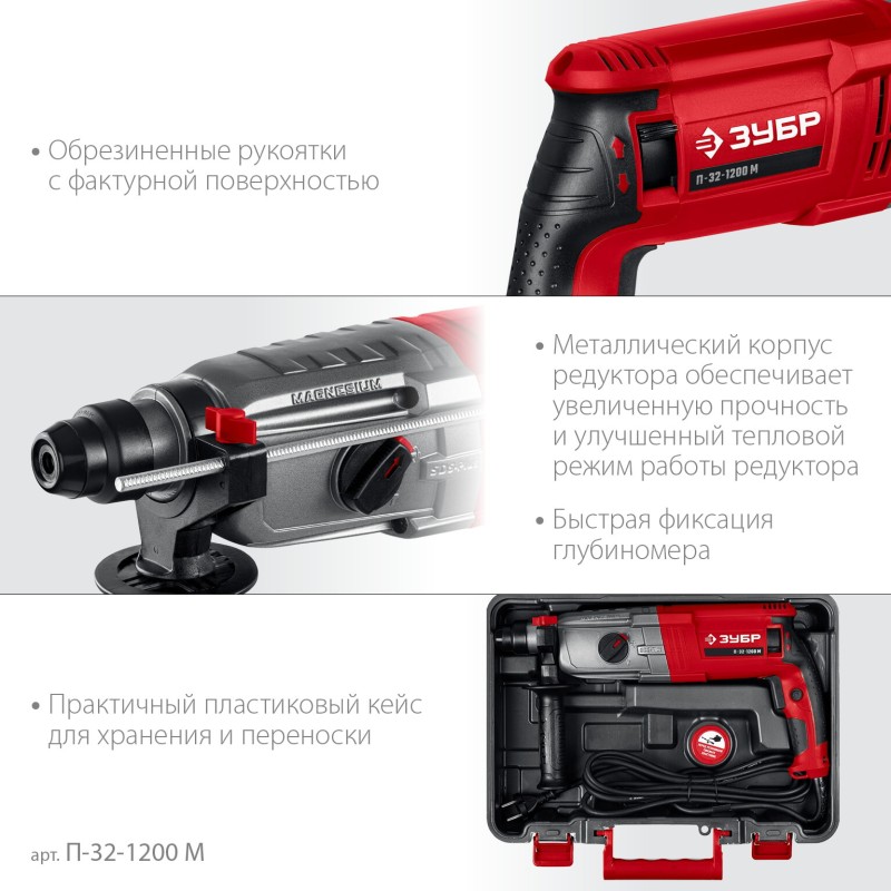 Перфоратор Зубр П-32-1200 М Перфоратор Зубр П-32-1200 М