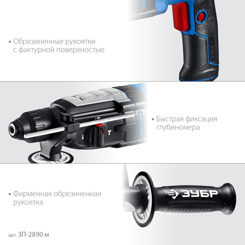 Перфоратор Зубр ЗП-2890 м Перфоратор Зубр ЗП-2890 м