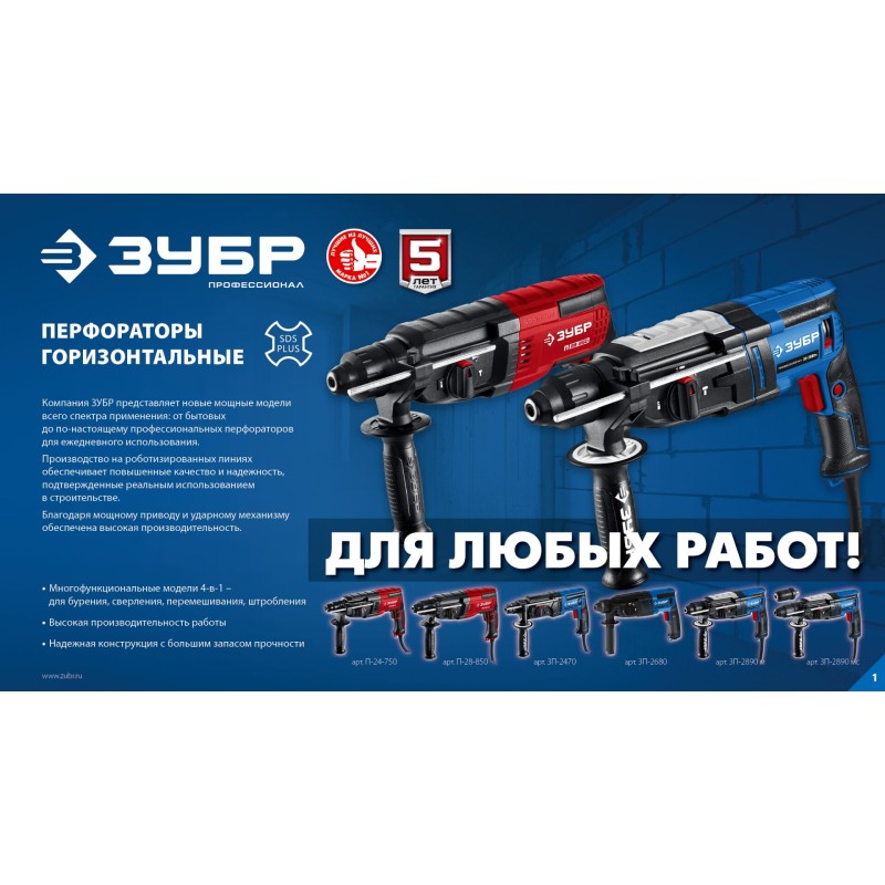 Перфоратор Зубр ЗП-2890 мс Перфоратор Зубр ЗП-2890 мс