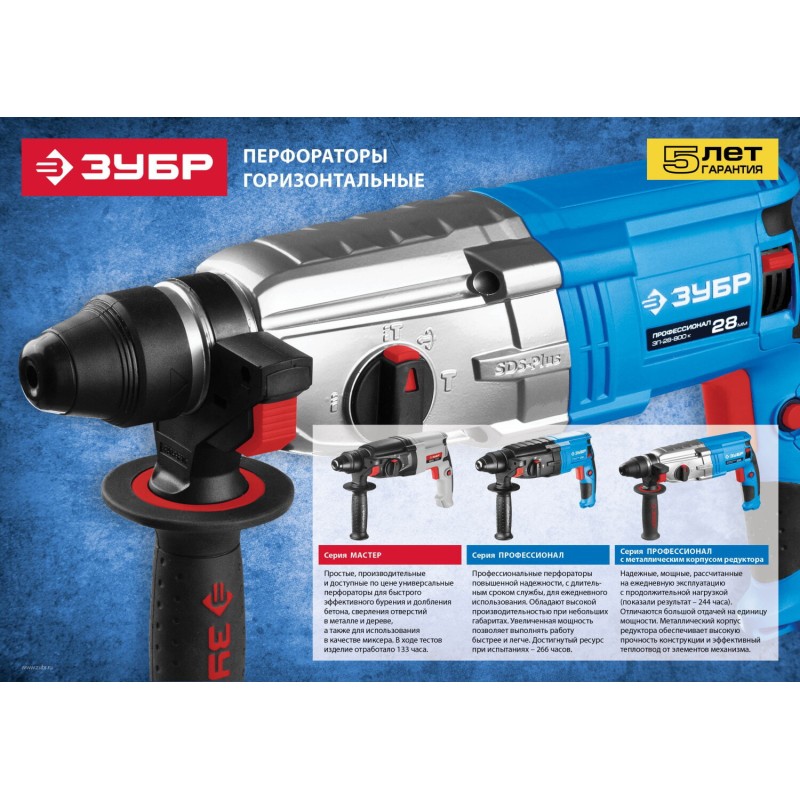 Перфоратор SDS-plus Зубр ЗП-28-800 КМ Перфоратор SDS-plus Зубр ЗП-28-800 КМ