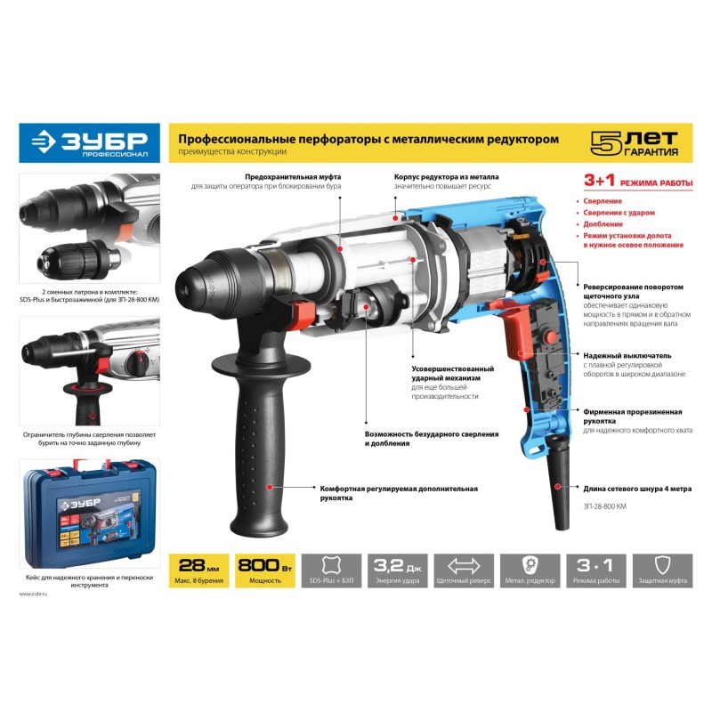 Перфоратор SDS-plus Зубр ЗП-28-800 КМ Перфоратор SDS-plus Зубр ЗП-28-800 КМ