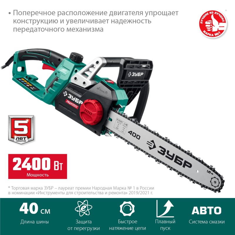 Электрическая цепная пила 2400 Вт 40 см Зубр ПЦ-2440 Электрическая цепная пила 2400 Вт 40 см Зубр ПЦ-2440