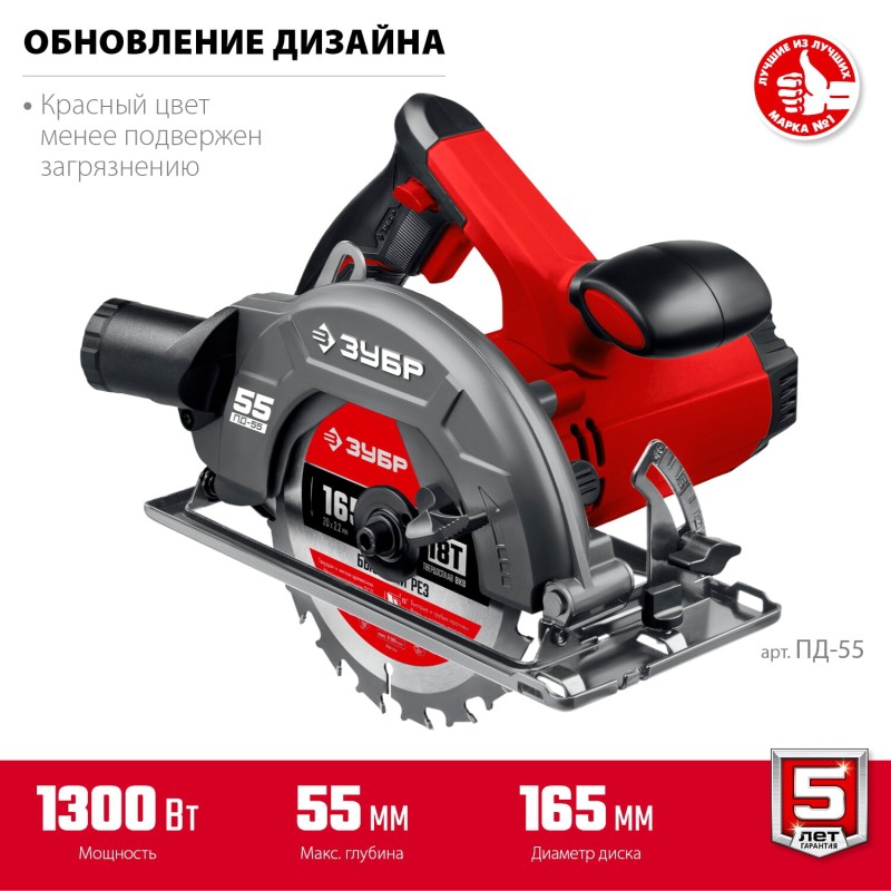 Пила циркулярная ЗУБР ПД-55 Пила циркулярная ЗУБР ПД-55