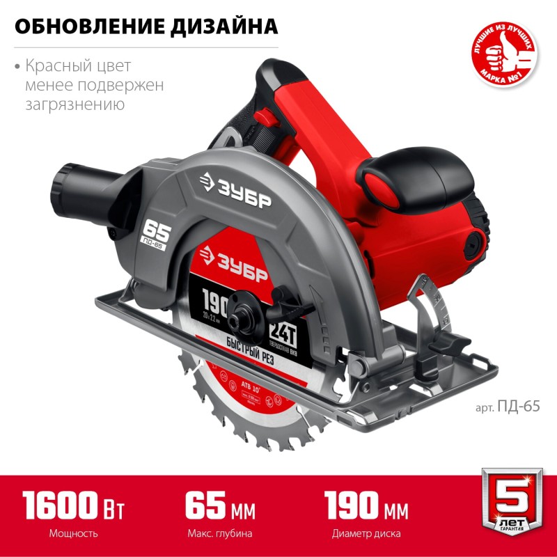 Пила циркулярная ЗУБР ПД-65 Пила циркулярная ЗУБР ПД-65