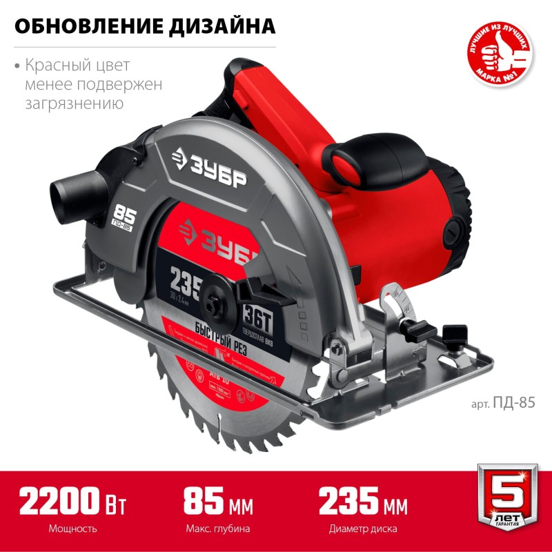 Пила циркулярная ЗУБР ПД-85 Пила циркулярная ЗУБР ПД-85