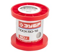 Припой, ПОСК 50-18, Зубр 55454-050-10