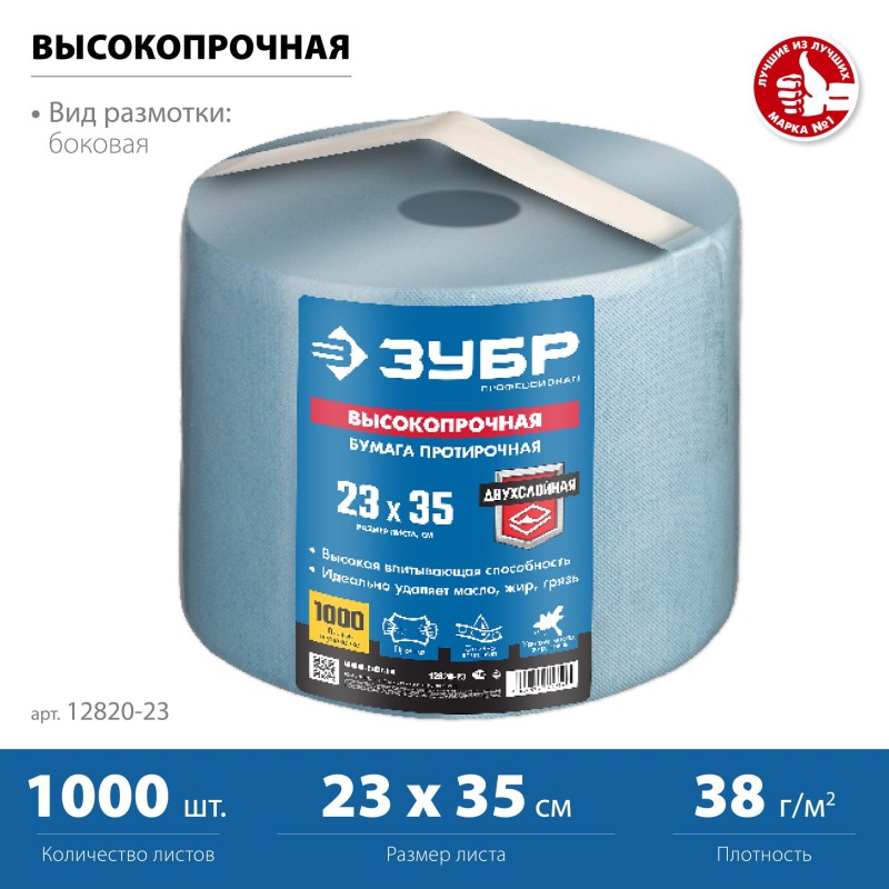 Протирочная бумага в рулоне 33х35 см, 2-х слойная, 1000 листов Зубр 12820-33