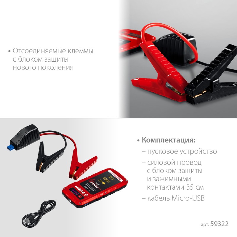 Аккумуляторное пусковое устройство 12 В Зубр АПУ-400 59322