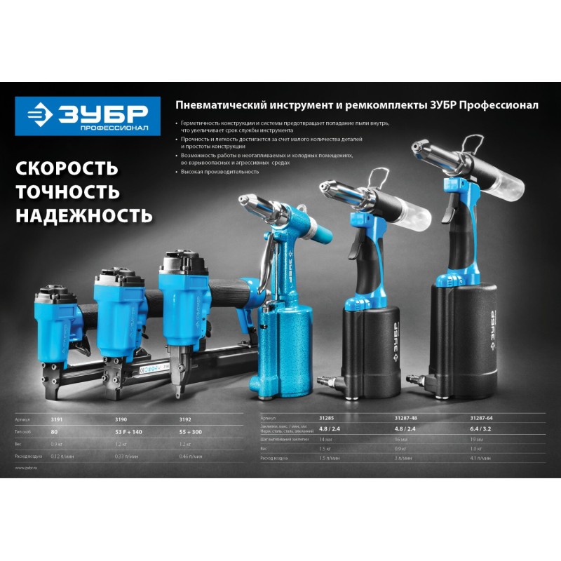 Ремонтный комплект для арт. 31287-48 Зубр 31287-48-РК