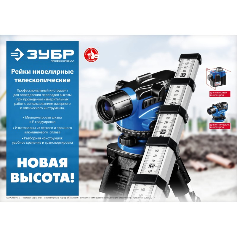 Рейка геодезическая Зубр РГ 3 (34948-3)