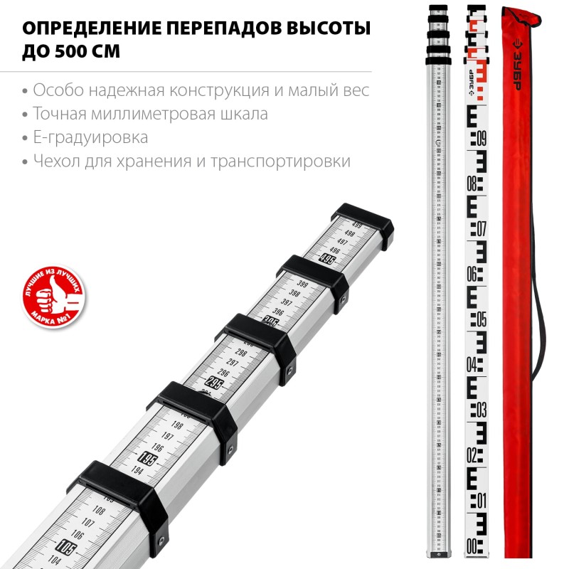 Рейка геодезическая РГ 5 Зубр 34948-5