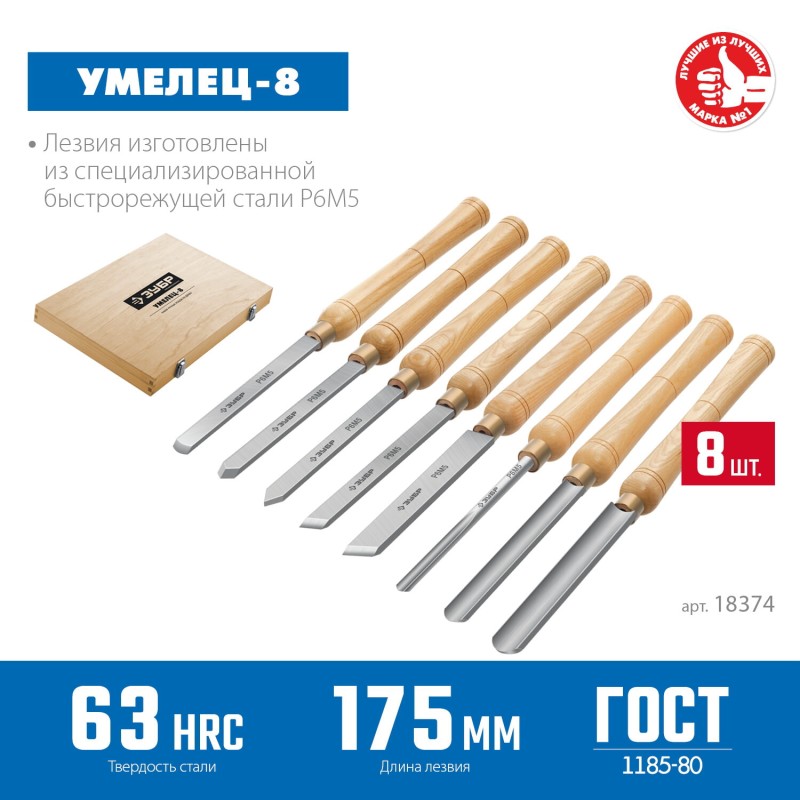Набор ручных резцов по дереву 8 предм. Зубр УМЕЛЕЦ-8 (18374) Набор ручных резцов по дереву 8 предм. Зубр УМЕЛЕЦ-8 (18374)