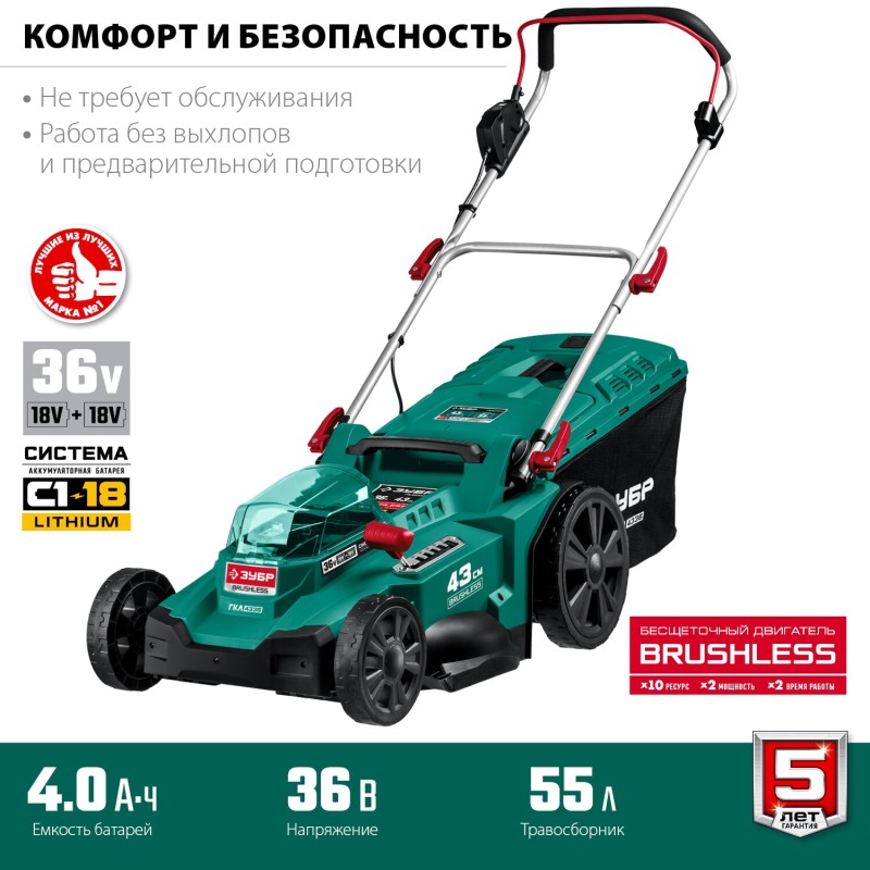 Аккумуляторная газонокосилка Зубр ГКЛ-4336