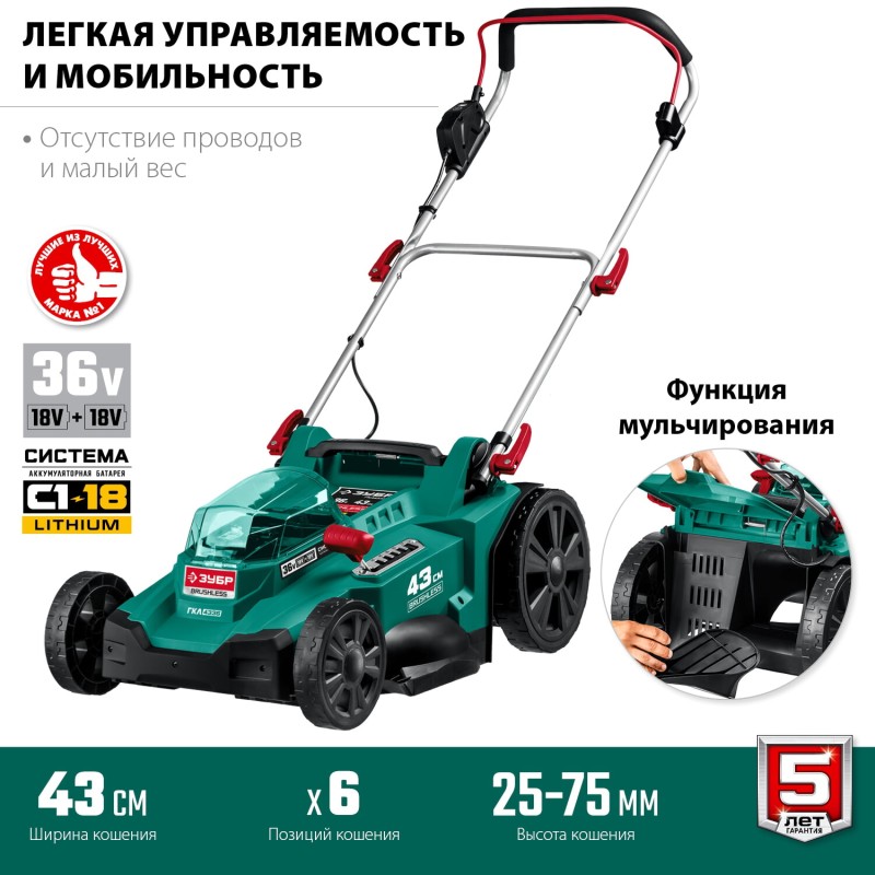 Аккумуляторная газонокосилка Зубр ГКЛ-4336