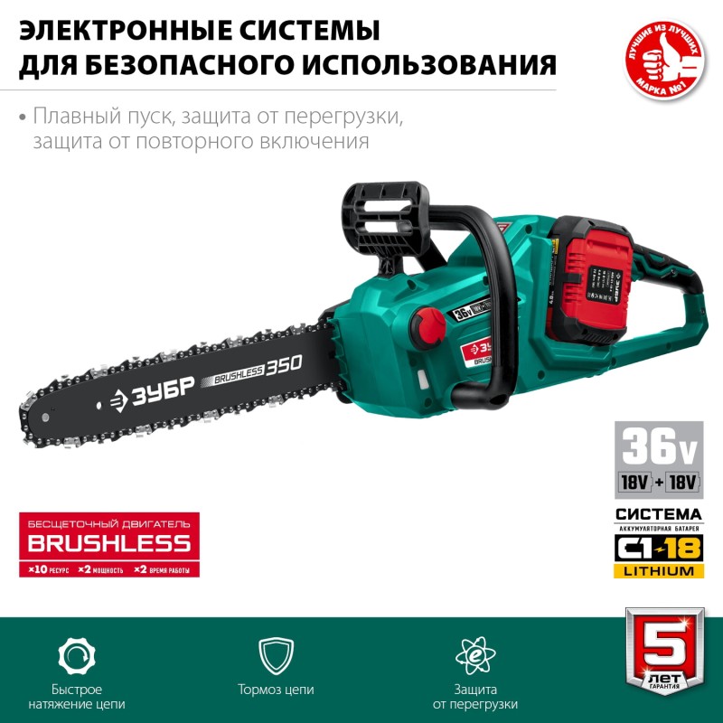 Аккумуляторная цепная пила Зубр ПЦЛ-3635-42 Аккумуляторная цепная пила Зубр ПЦЛ-3635-42