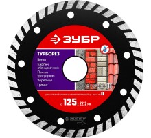 Диск алмазный отрезной по бетону, кирпичу, камню 230 мм Турбо Зубр 36613-230