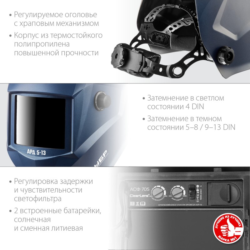 Маска сварщика с автоматическим светофильтром Зубр 11070 Маска сварщика с автоматическим светофильтром Зубр 11070