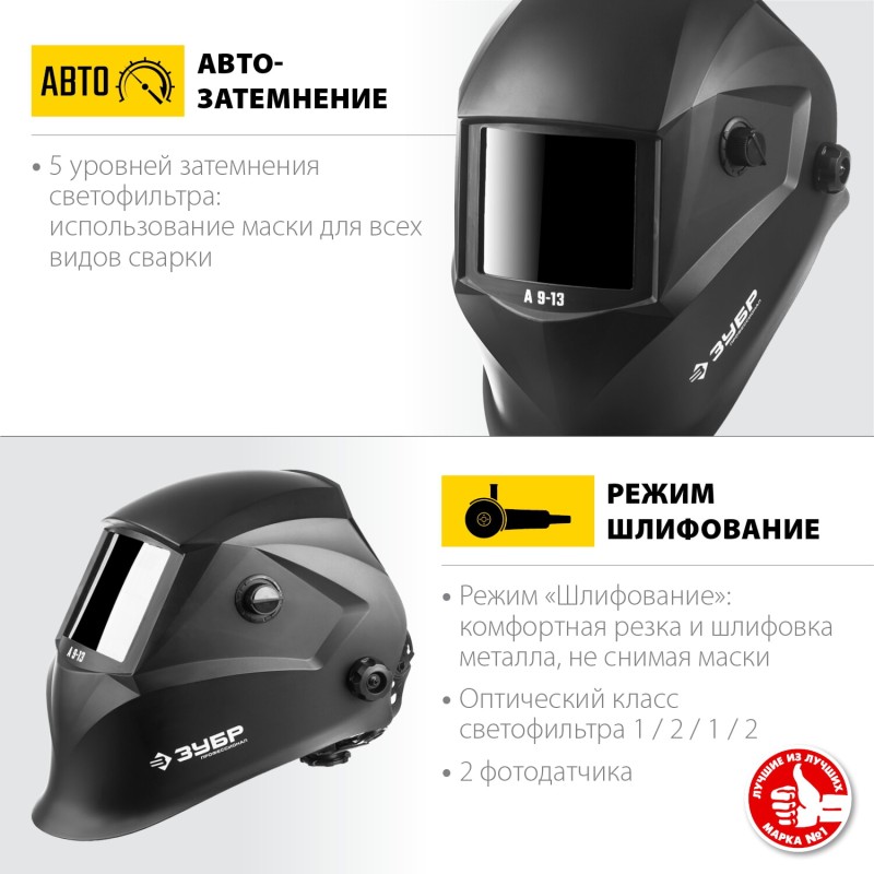 Маска сварщика с автоматическим светофильтром Зубр 11076 Маска сварщика с автоматическим светофильтром Зубр 11076